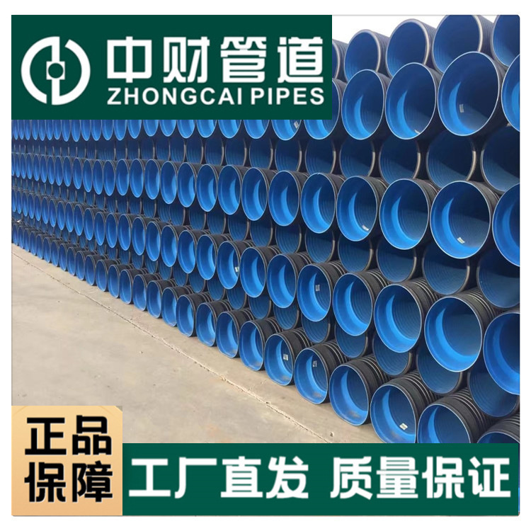 浙江中财HDPE双壁波纹管克拉管钢带增强排污管排水管