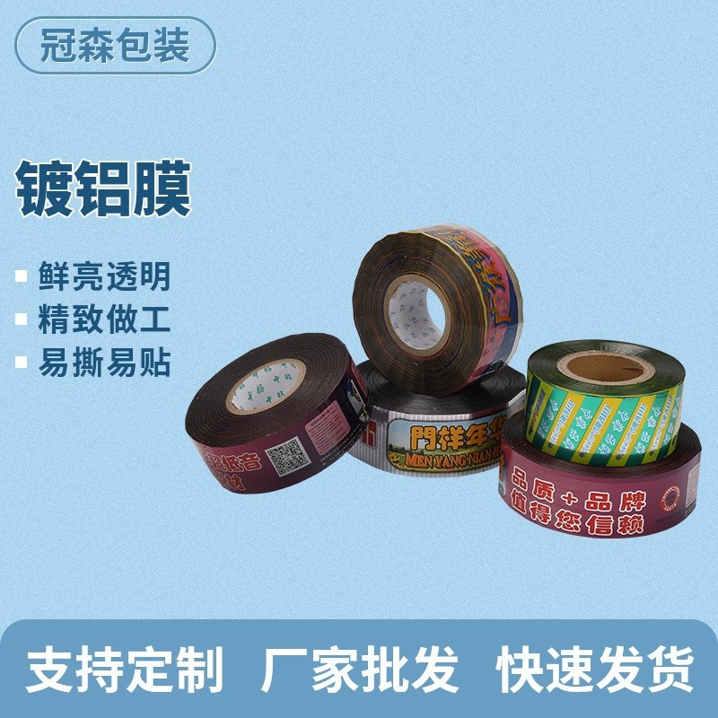 厂家直供PET镀铝膜 免费供样铝塑保护贴膜 工业包装镀铝复合膜
