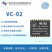 原装正品VC-02 AI智能离线语音模块免联网纯离线识别语音控制模组