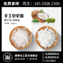 手工皂条形皂基 250g原料乳白/透明皂基手工皂原料厂家批发