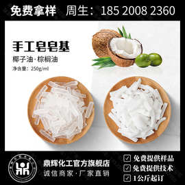 手工皂条形皂基 250g原料乳白/透明皂基手工皂原料厂家批发