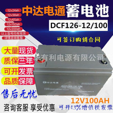 д̨ͨDCF126-12/100ֱUPSԴ12V100AH