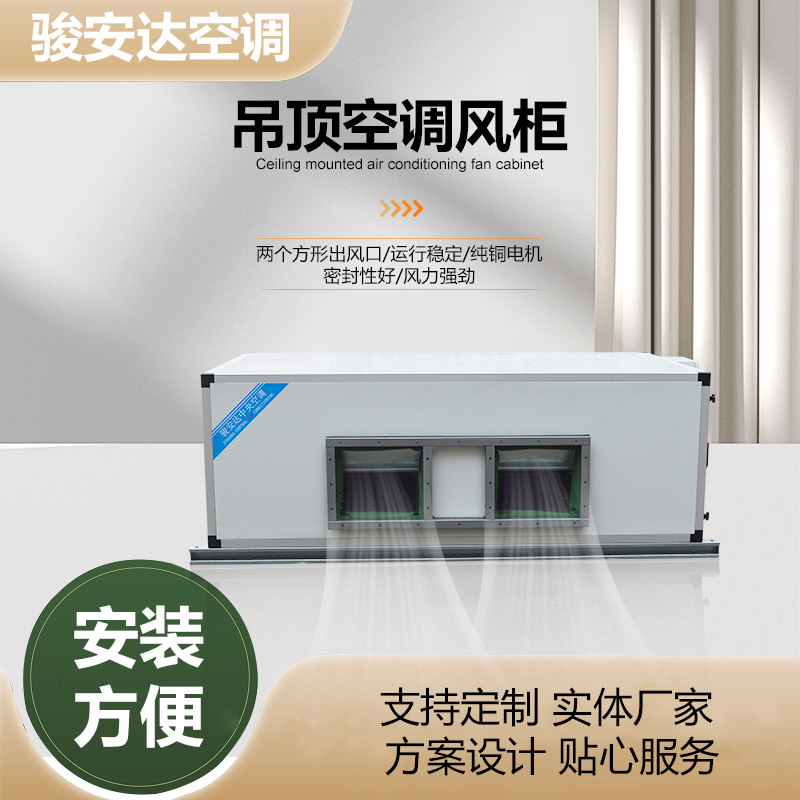 大亚湾卧式吊顶机组走水水冷吊顶风柜12000CMH4排定制大型商场