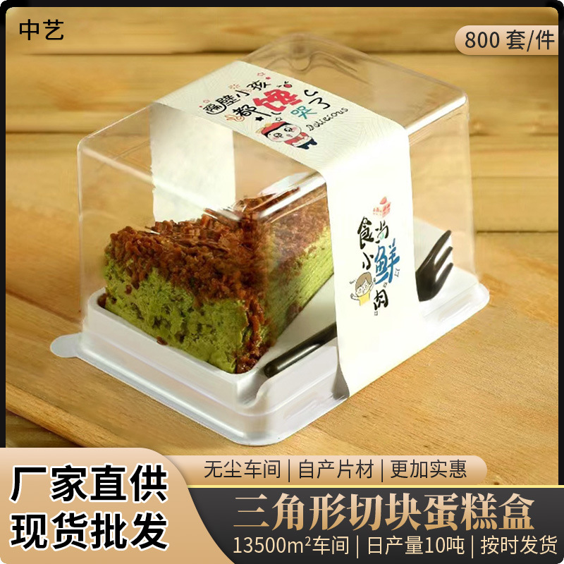 批发提拉米苏千层蛋糕PET一次性8寸三角形切块蛋糕塑料包装打包盒