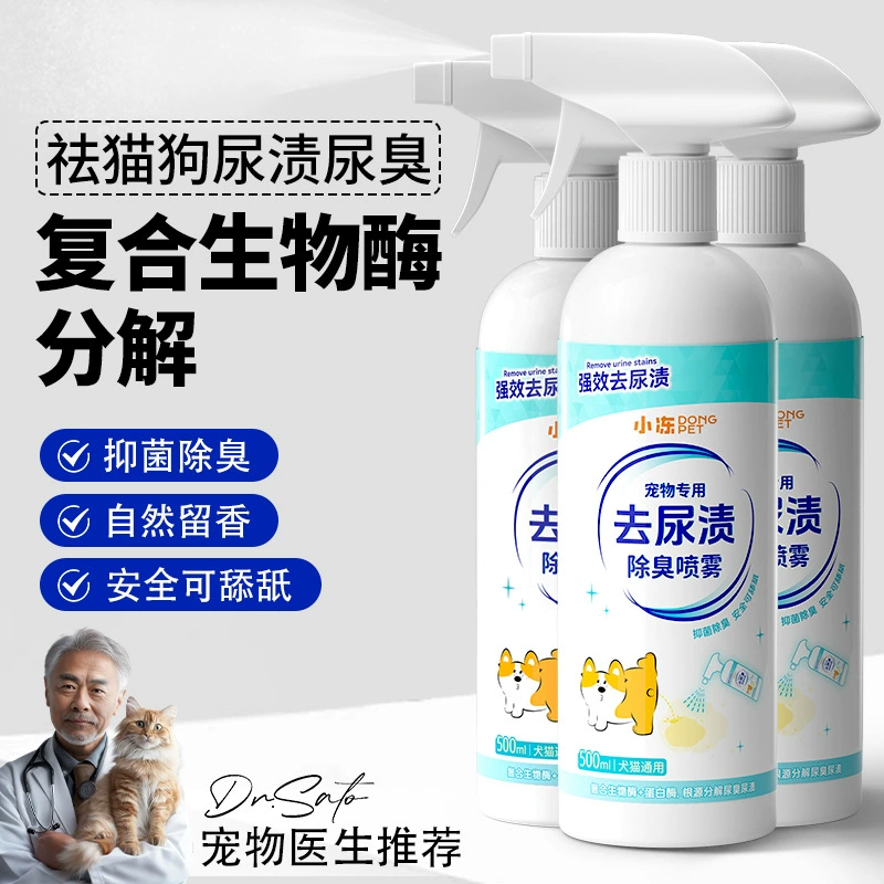 Дезодорирующий спрей для собак, специальный для удаления пятен собачьей мочи и дезодорации, универсальный дезинфицирующий спрей, дезодорант для домашних животных с комплексным биологическим ферментом.
