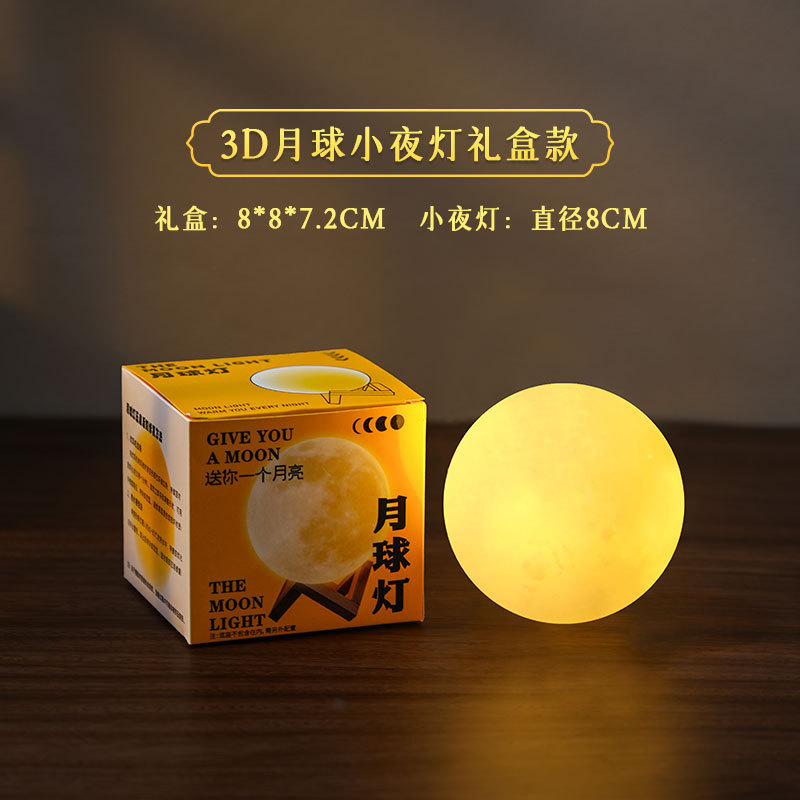 创意月球灯打包月亮小夜灯led网红星球灯DIY中秋节礼物礼品发光球|undefined