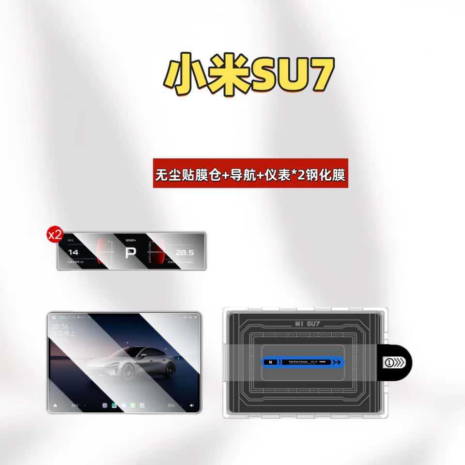 Suitable for Xiaomi Su7 Central Control Screen Film, Navigation Car Tempered Film, Car Interior Modification Supplies, a Must-Have Item