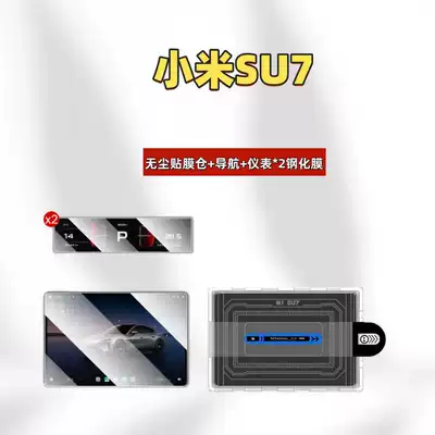 Suitable for Xiaomi Su7 Central Control Screen Film, Navigation Car Tempered Film, Car Interior Modification Supplies, a Must-Have Item (Car interior film) - suitable-for-25-models-of-xiaomi-su7-navigation-instrument-2-dust-free-film-storage-high-definition-tempered-glass-screen-protector