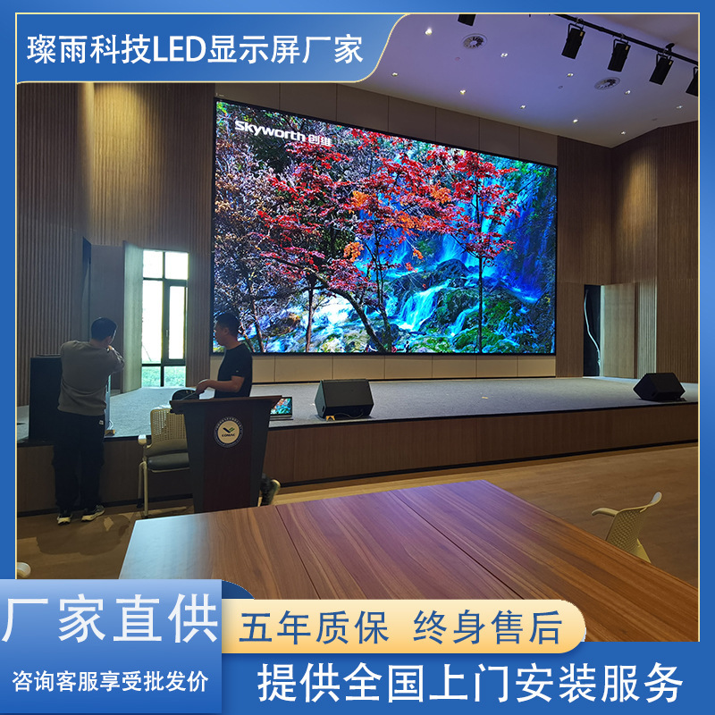 Sichuan Chengdu indoor led display P1.86P2.5 conference room full color electronic screen advertising screen stage large screen