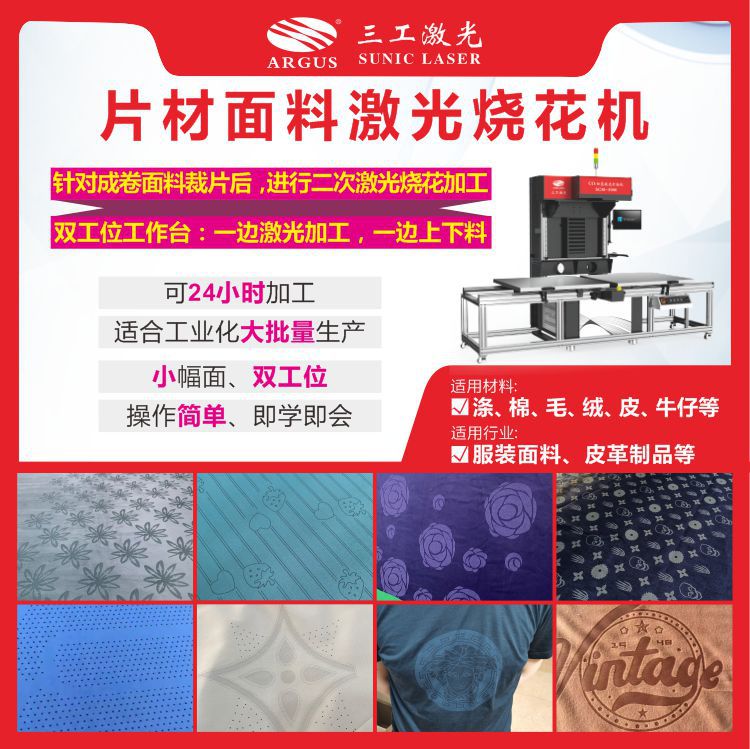 服装裁片激光打标机 布料激光烧花刻字 辅料后加工多功能设备