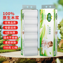 雨森可湿长卷700g卫生纸家用妇婴用纸实惠装12卷卷纸巾厕所手纸