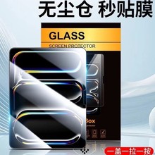 适用iPad无尘仓air6钢化膜除尘贴膜神器Pro11秒贴13寸平板保护膜