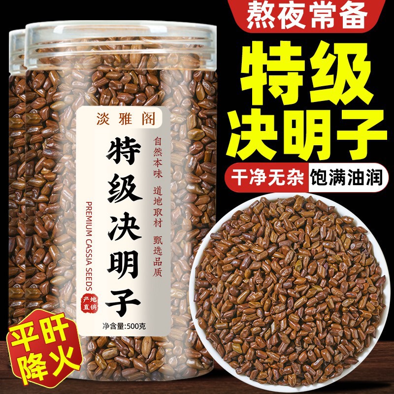 【10A Premium Grade】Cassia Seed 5g Chinese Herbal Medicine for Brewing and Roasting Official Flagship Store with Chrysanthemum and Goji Berry Tea for Wholesale