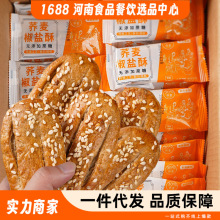 荞麦椒盐酥 无添加蔗糖牛舌饼椒盐味手工乔麦饼干蔗糖食品零食