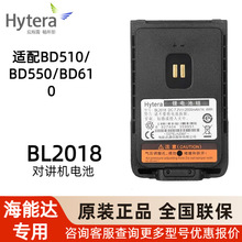 海能达Hytera BL2018原装对讲机电池锂电适配BD510/BD550/BD610