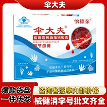 伞大夫蓝钥匙海藻铬胶囊官方旗舰店正品抖音快手源头工厂平台爆款