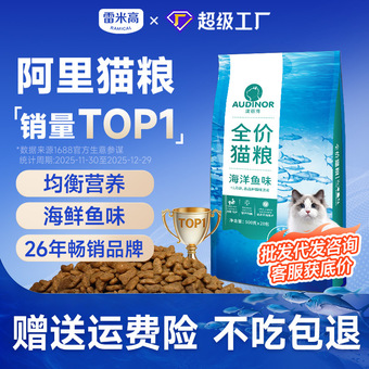 FX雷米高厂家澳丽得猫粮5斤全价500g猫主粮幼猫10kg猫舍批发试吃