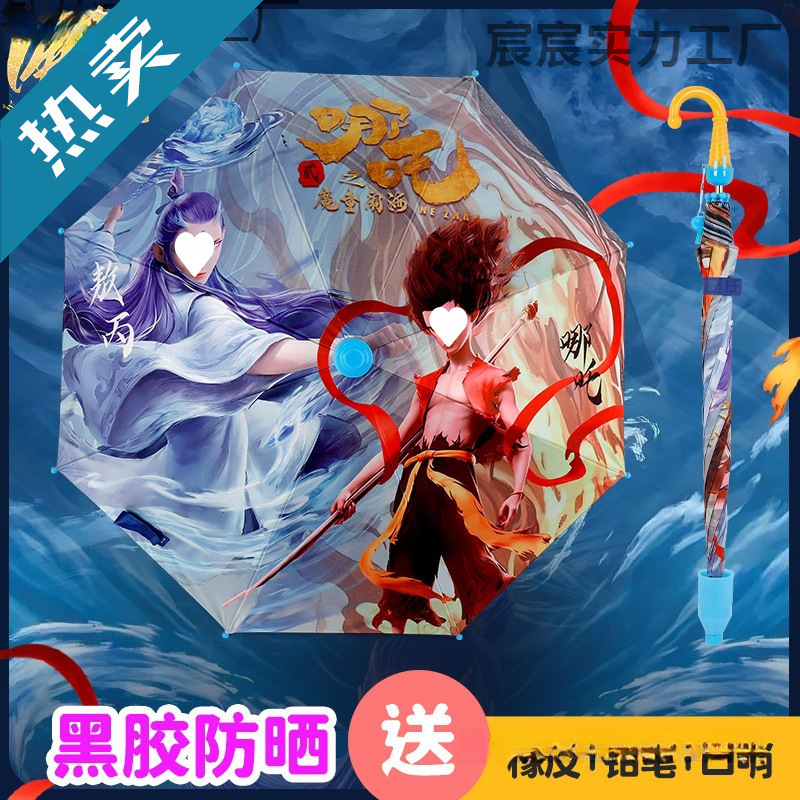 哪吒敖丙儿童雨伞宝宝幼儿园可爱便上学男女童自动长柄太阳伞