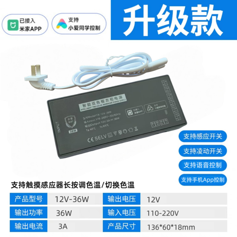 已接入米家APP2.0电源杜邦橱柜灯变压器12V/24V搭配门控驱动器|undefined