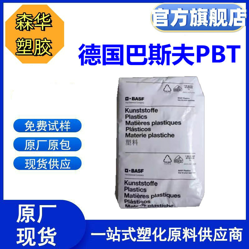 德国巴斯夫PBT B4300G4 BK Q1415042,B4300G3 High Speed,B4300K4