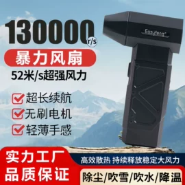 锂电池;USB风扇;迷你电风扇