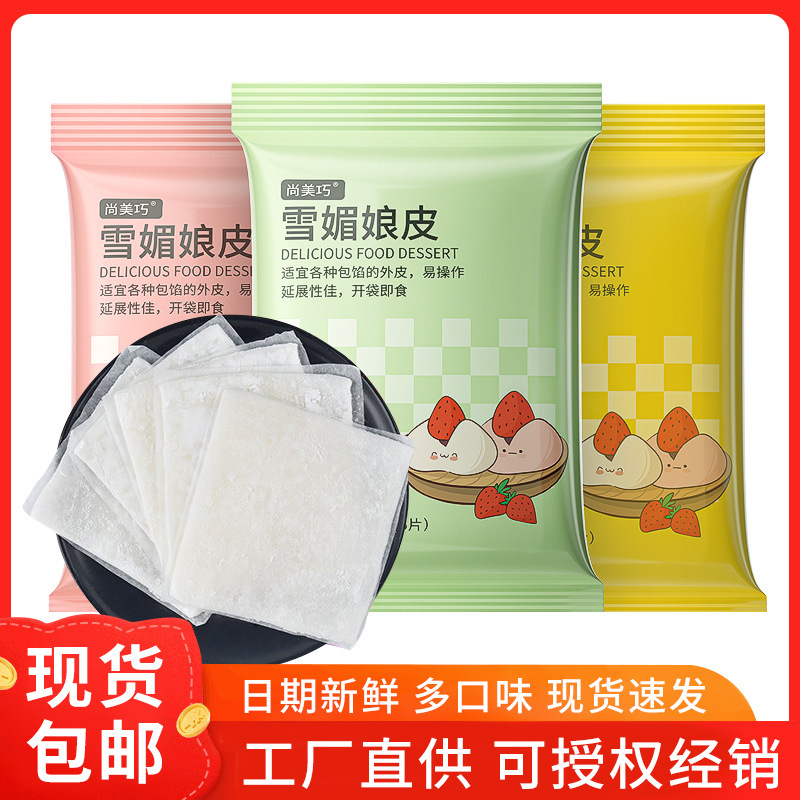 Snow Mei Niangpi Japanese Style Dafu Snow Berry Niangpi Ready-To-Eat Mochi Egg Yolk Crisp Filling Glutinous Rice Glutinous Rice Glutinous Rice Pancake Crust Commercial Wholesale