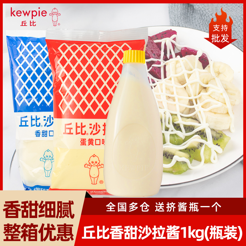 丘比沙拉酱香甜味1kg水果蔬菜色拉寿司汉堡饭团商用丘比批发