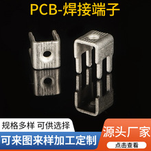 PCB焊接端子储能逆变器接线端子接线柱冲压厂家直销—cscx43013