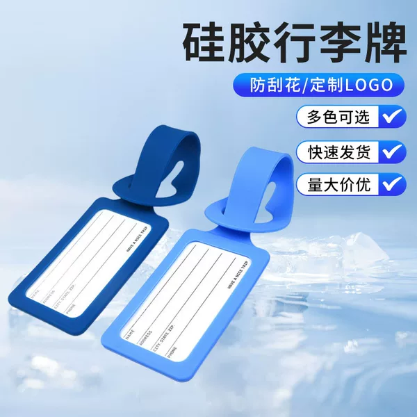 Silicone luggage tag tag tag luggage consignment storage sign printing logo consignment boarding pass listing gift