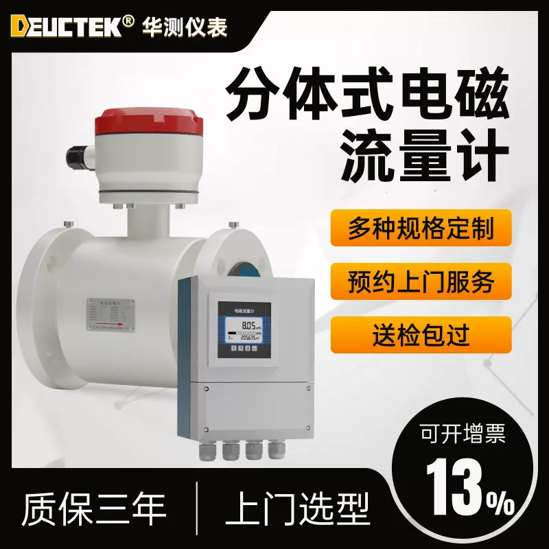 分体式电磁流量计液体污水海水市政管道防腐分体式电磁流量传感器