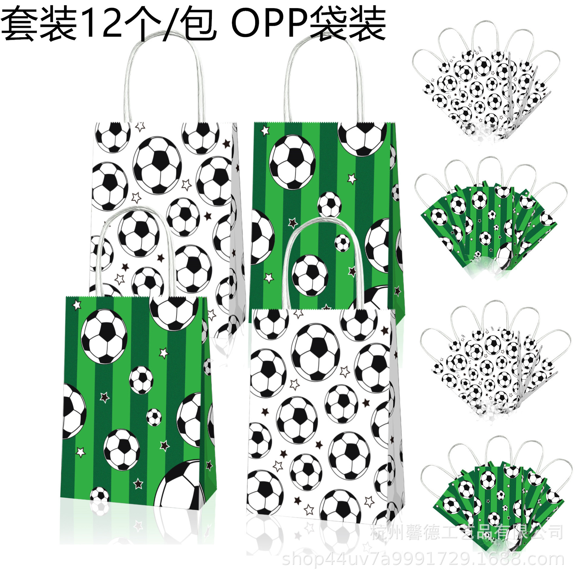 BD072 Copa Mundial de fútbol blanco y negro verde hierba fútbol partido compañero regalo papel Kraft bolso
