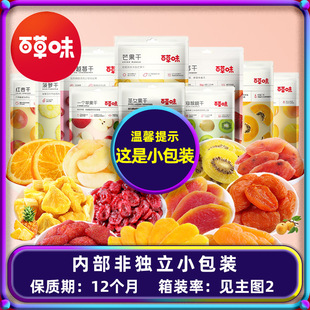 Bai Caowei net Red Slim Slim Snacks Высушенные манго 60 г сушеные фруктовые фрукты 饯 Небольшие спецификации сушеных фруктов клубники