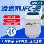 耐酸碱洗涤印染纺织渗透剂