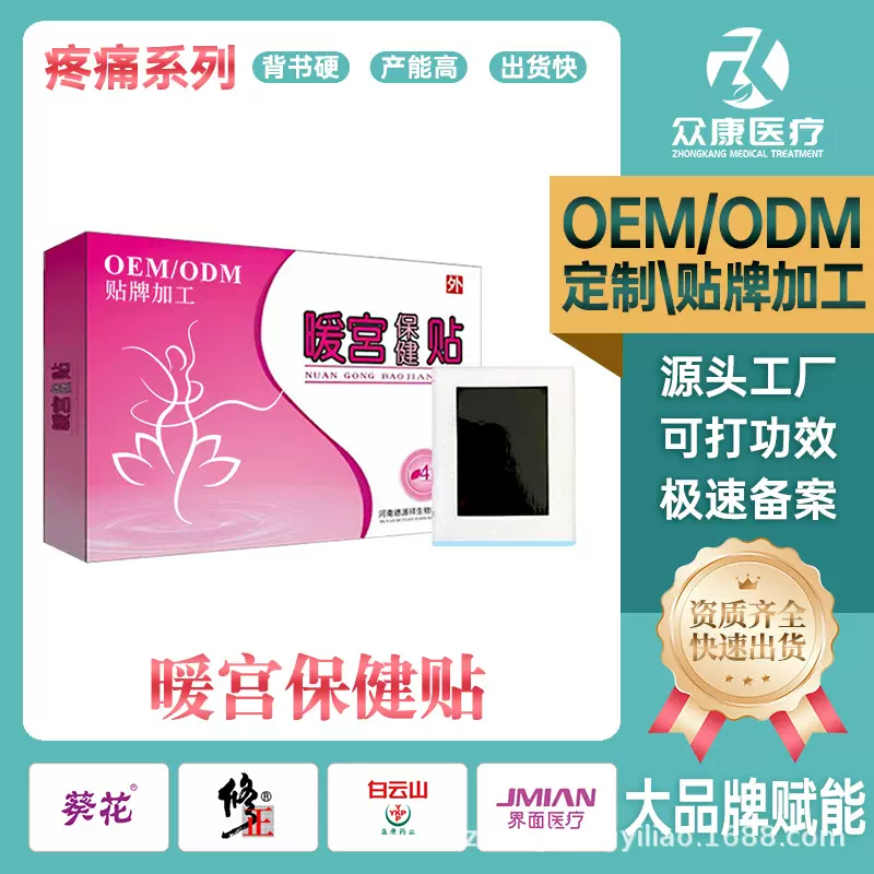 OEM贴牌定制温宫保健贴温里散寒顺气止痛寒凝气滞经色暗淡代加工