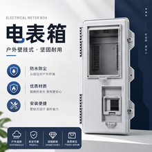 透明电表箱户外壁挂式防水电表箱单相三相电表箱家用配电箱出线箱