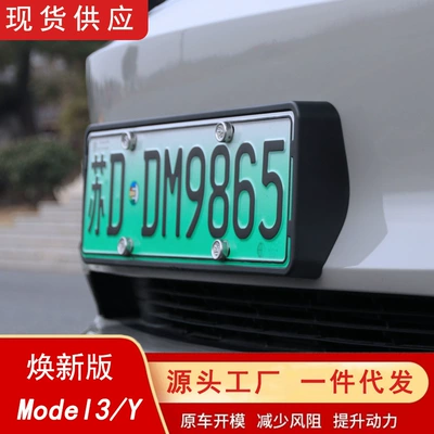 YL Full Coverage Modified — Tesla License plate holder/license plate holder