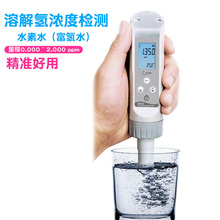 筆式溶解氫濃度測試筆溶存水素計精准測量水素水富氫水檢測儀器