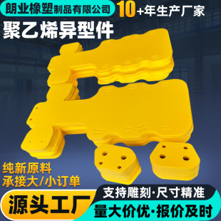 Ultra-High Molecular Content Polyethylene Special-Shaped Parts with High Temperature Resistance and Corrosion Resistance Pe Plastic Processing Parts Plastic Slider Gears