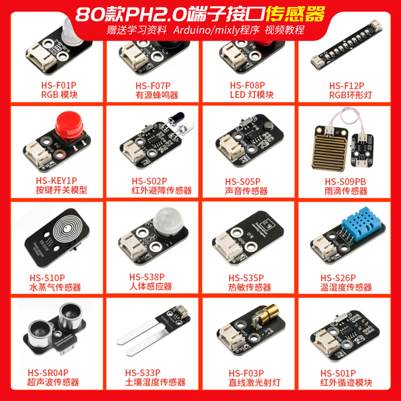 传感器模块学习套件常用传感器模块资料适配Mixly ESP32  Arduino|undefined