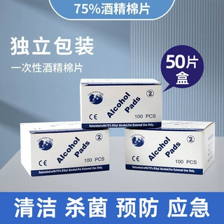 75%酒精棉片50片一次性酒精杀菌户外清洁湿巾厂家直供批发饰品