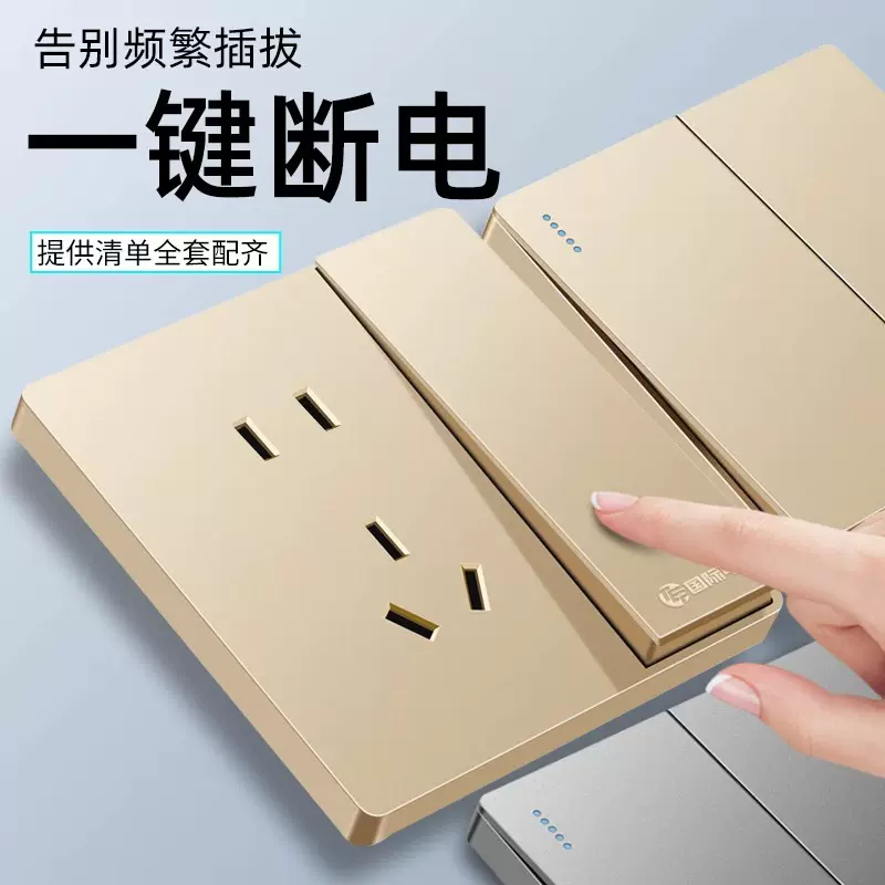 国际电工金色大板开关一开双控带五孔插座家用墙壁86型暗装多孔