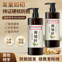 南京同仁堂手工代熬侧柏叶洗发水防脱固发密发植物养发生姜正品