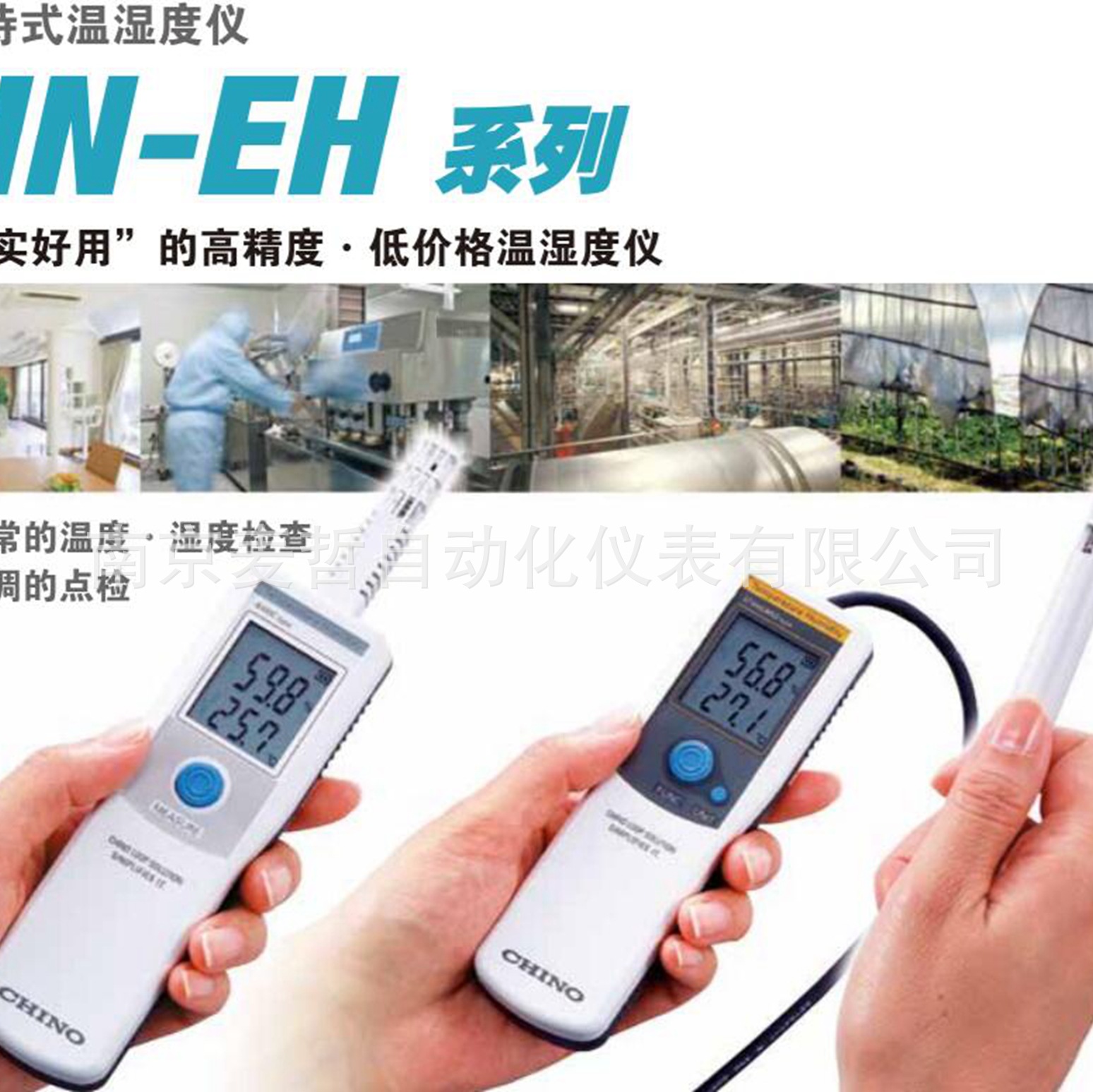 日本千野chino手持式温湿度仪 HN-EH