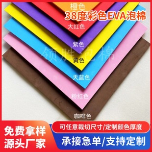 ��ɫEVA���޲���38��eva��ĭ��cos�����ֹ����d����Y�b�diyƬ��