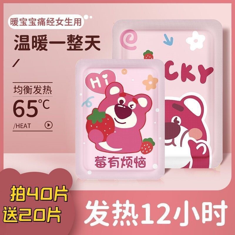 兰火正版暖贴草莓熊自发热防寒暖身贴大姨妈经期宫寒暖宝宝贴代发|undefined
