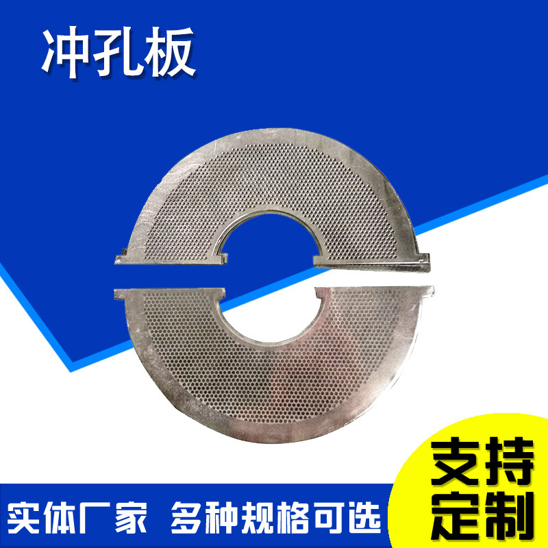 冲孔网筛板金属网板穿孔网板打孔网微孔冲孔板塑料粉碎机筛网