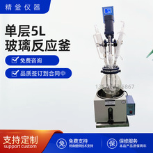 厂家供应单层玻璃反应釜5L小型蒸馏装置实验室仪器耐压耐腐蚀变频
