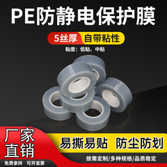PE帯電防止低粘度透明粘着フィルムテープアクリルPCボードガラススクリーン鏡面保護フィルム高透明