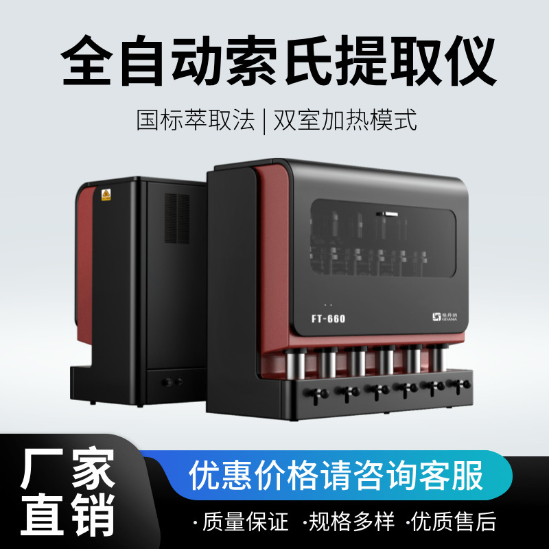 全自动索氏提取仪 粗脂肪测定仪 食品农产品饲料油料脂肪测定