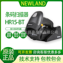 NEWLAND新大陸NLS-HR15-BT一維碼掃描槍掃碼槍微信收銀支付碼巴槍